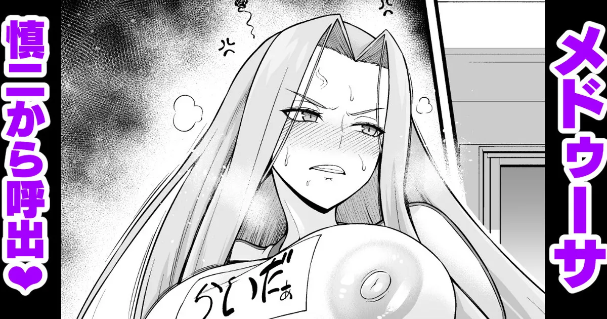 [あんこまん] メドゥーサ、体育倉庫に呼び出される…❤ (Fate/Grand Order)