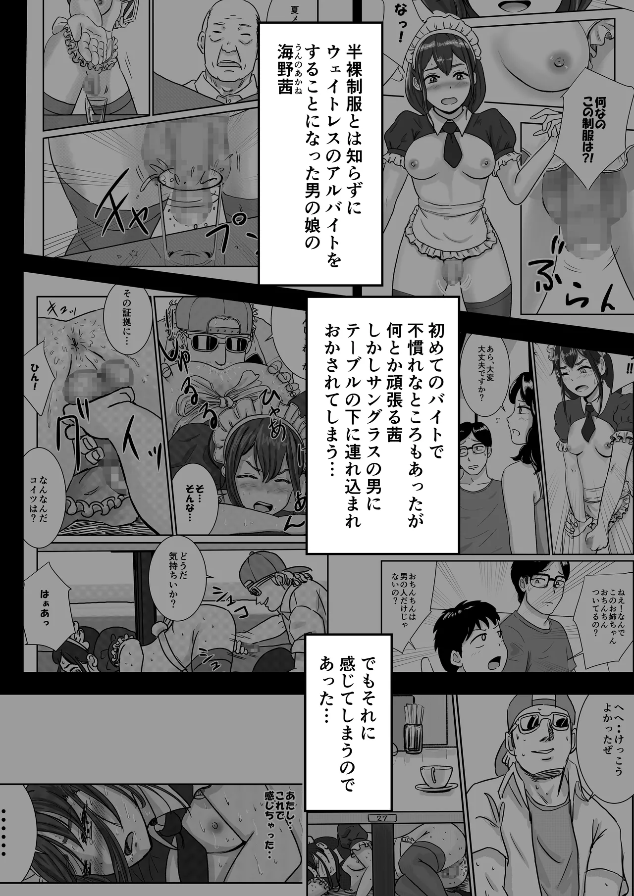 [トモルー] 半裸制服のファミレスで男の娘のウェイトレスが犯されまくる話