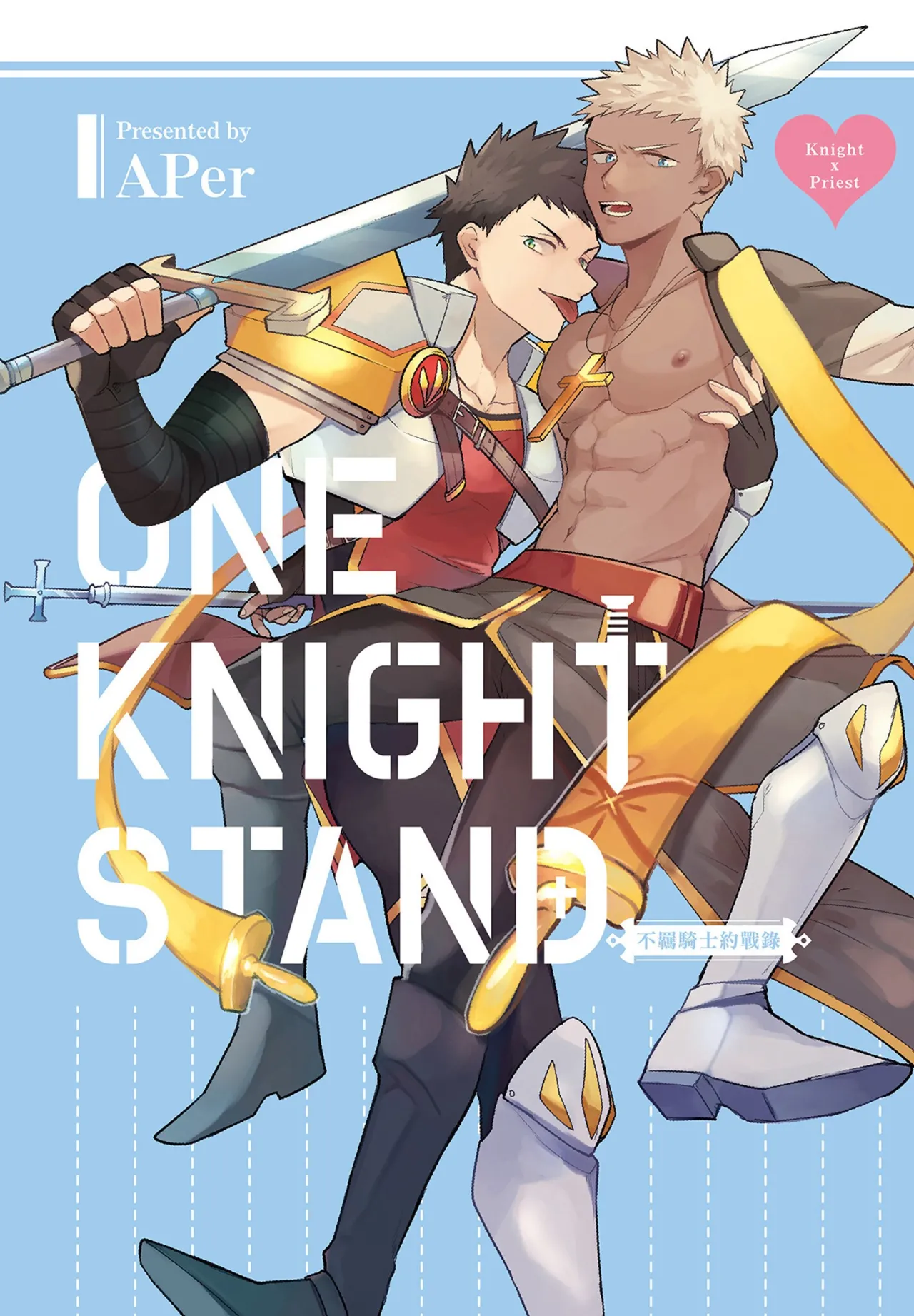 [Ho!e In One (APer)] 不羈騎士約戰錄 One Knight Stand -Knight x Priest- [Chinese]