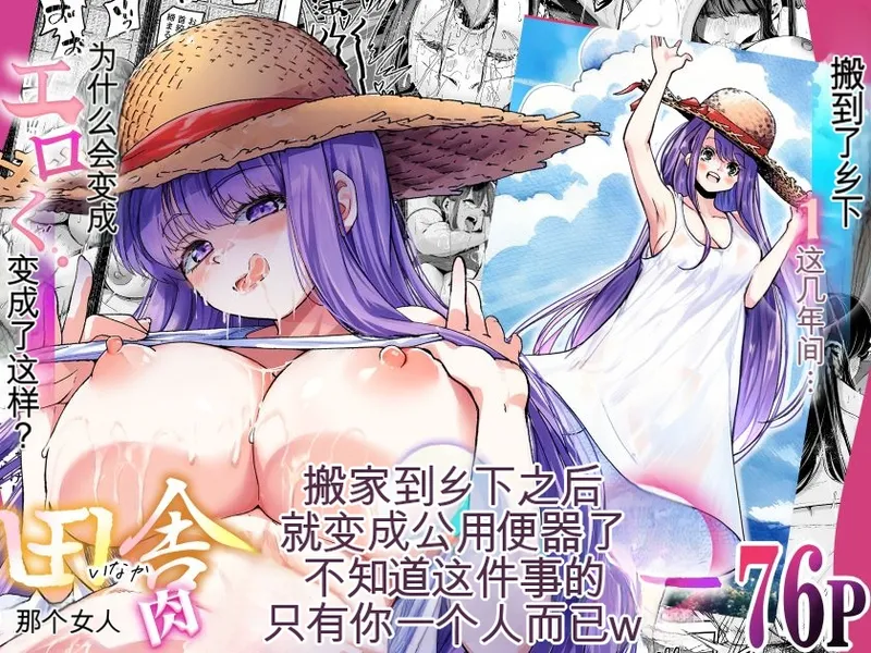 [なのかえいち (しろとび)] 田舎に引っ越した幼馴染〜あの女が肉便器って知らないのお前だけw〜 [中国翻訳]