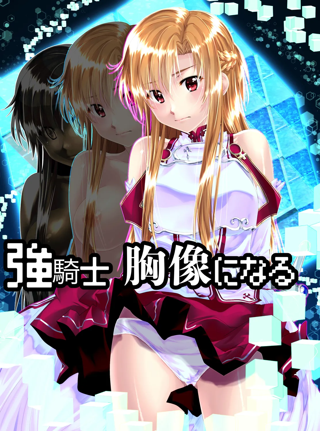 [Shinenkan] 強騎士 胸像になる