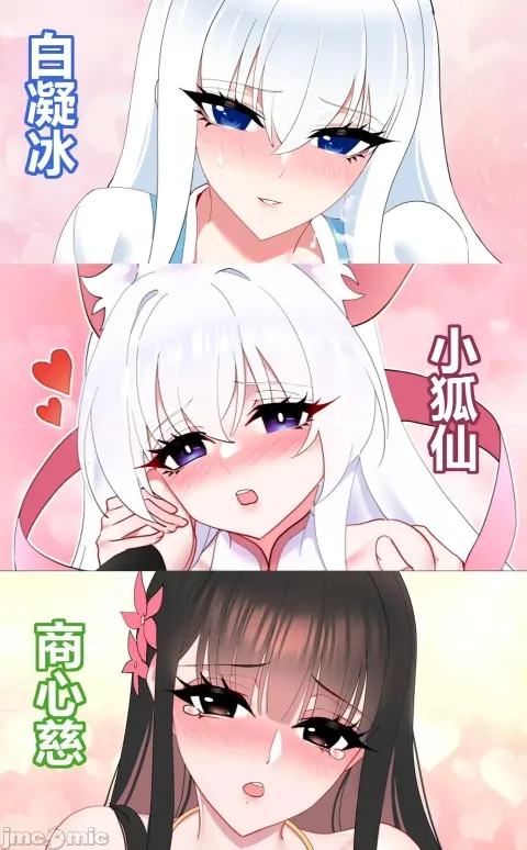 白凝冰x小狐仙x商心慈x白兔姑娘本 蛊真人本子reverend insanity 古月方源 大爱仙尊