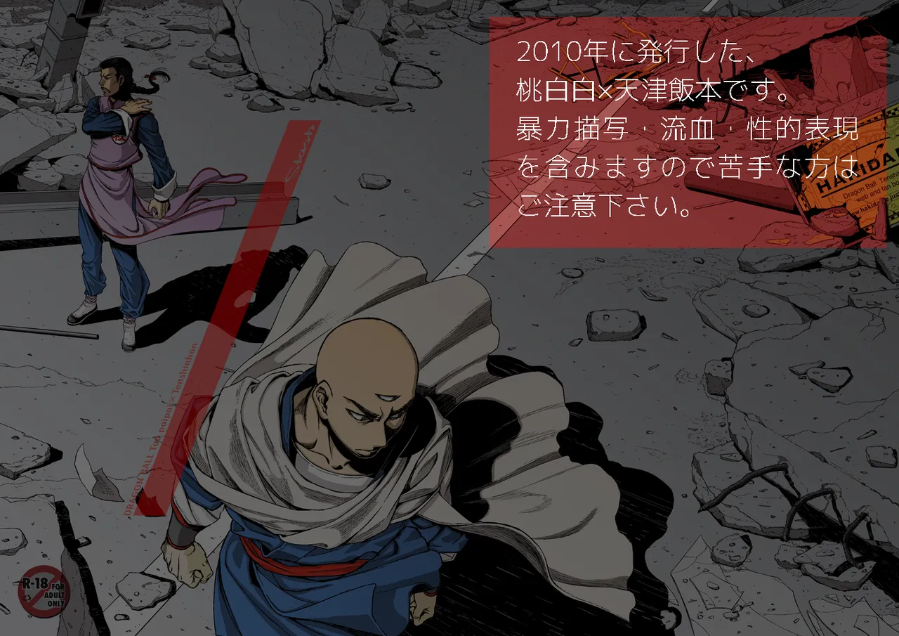 ドラゴンボール■覇気駄目「Slash」