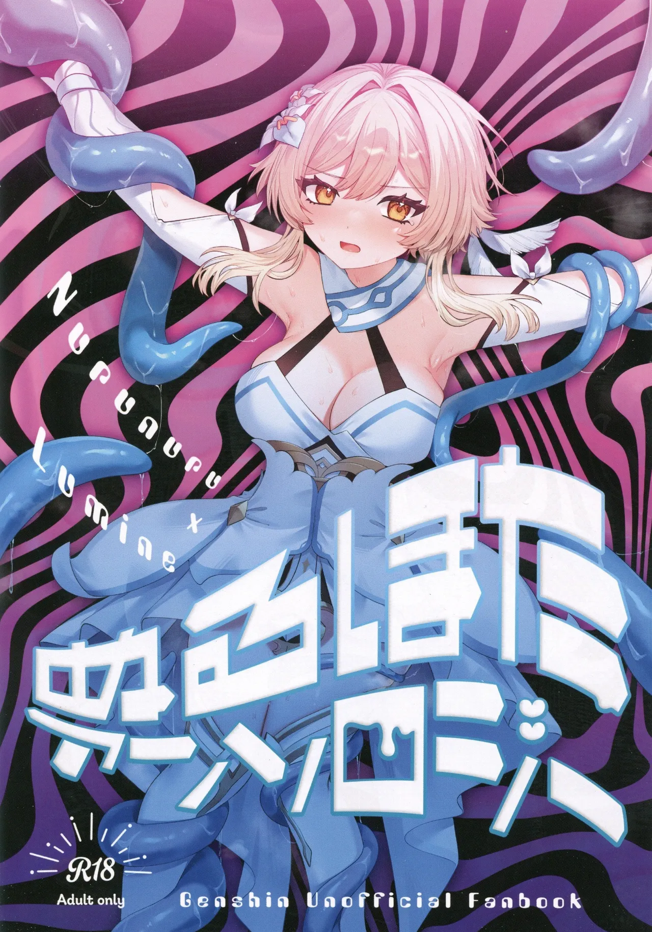 (C107) [ハッピーショップ (MIYA)] ぬるほたアンソロジー (原神) [中国翻訳]