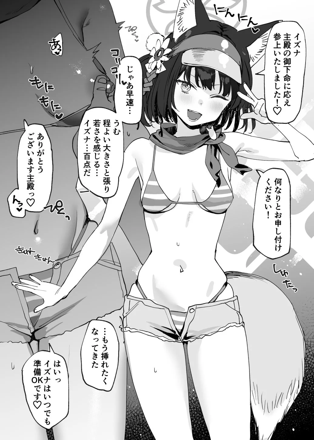 [すばち] イズナえっち漫画 (ブルーアーカイブ)