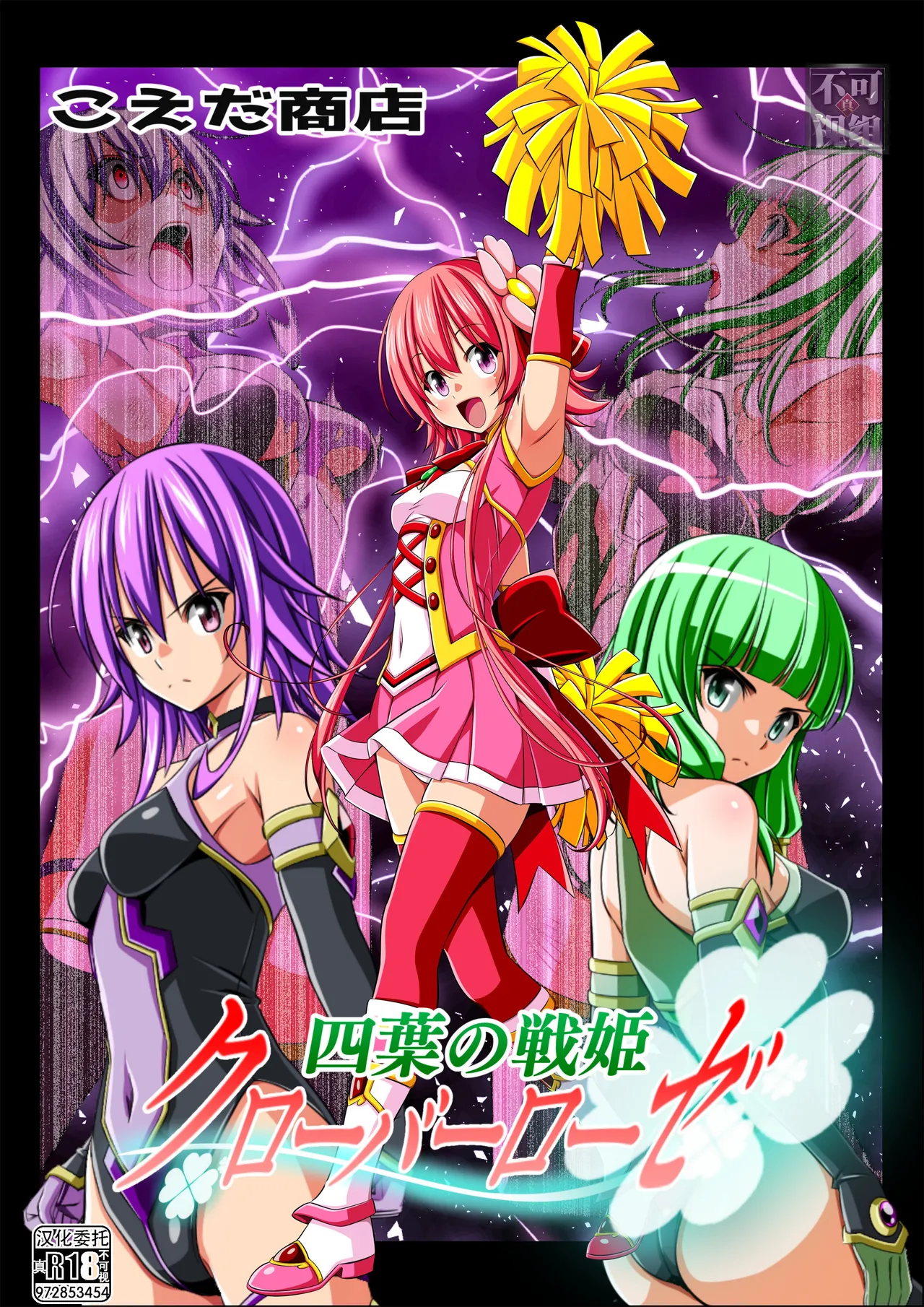 [こえだ商店] 四葉の戦姫クローバーローゼ第六話 [中国翻訳]