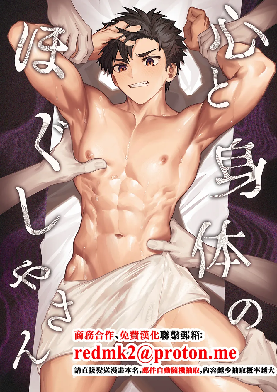 [しーおーつー (なよし)] 心と身体のほぐしやさん [中国翻訳]