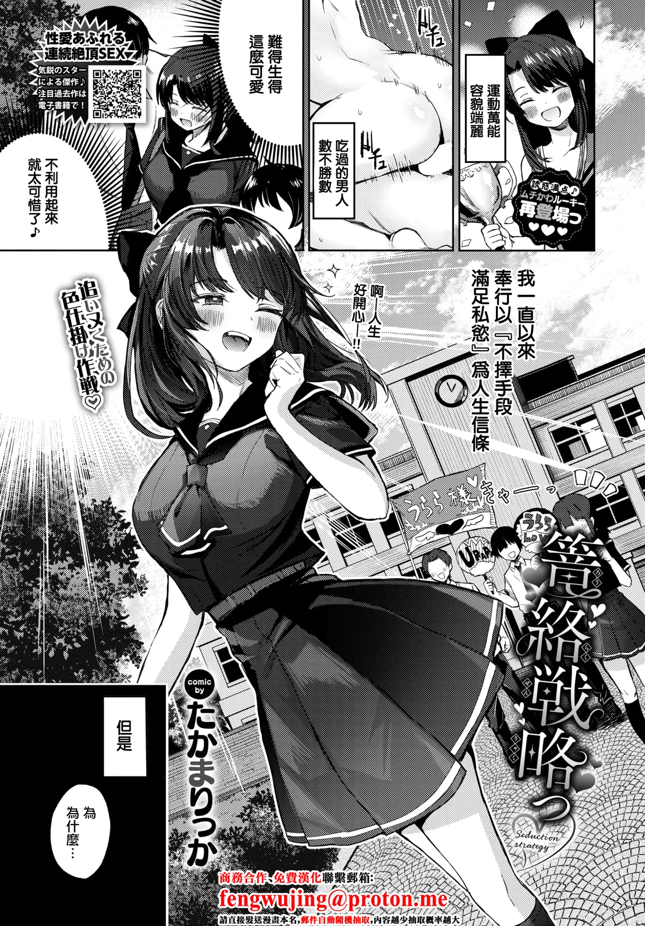 [たかまりっか] 篭絡戦略っ (COMIC BAVEL 2026年3月号) [中国翻訳] [DL版]