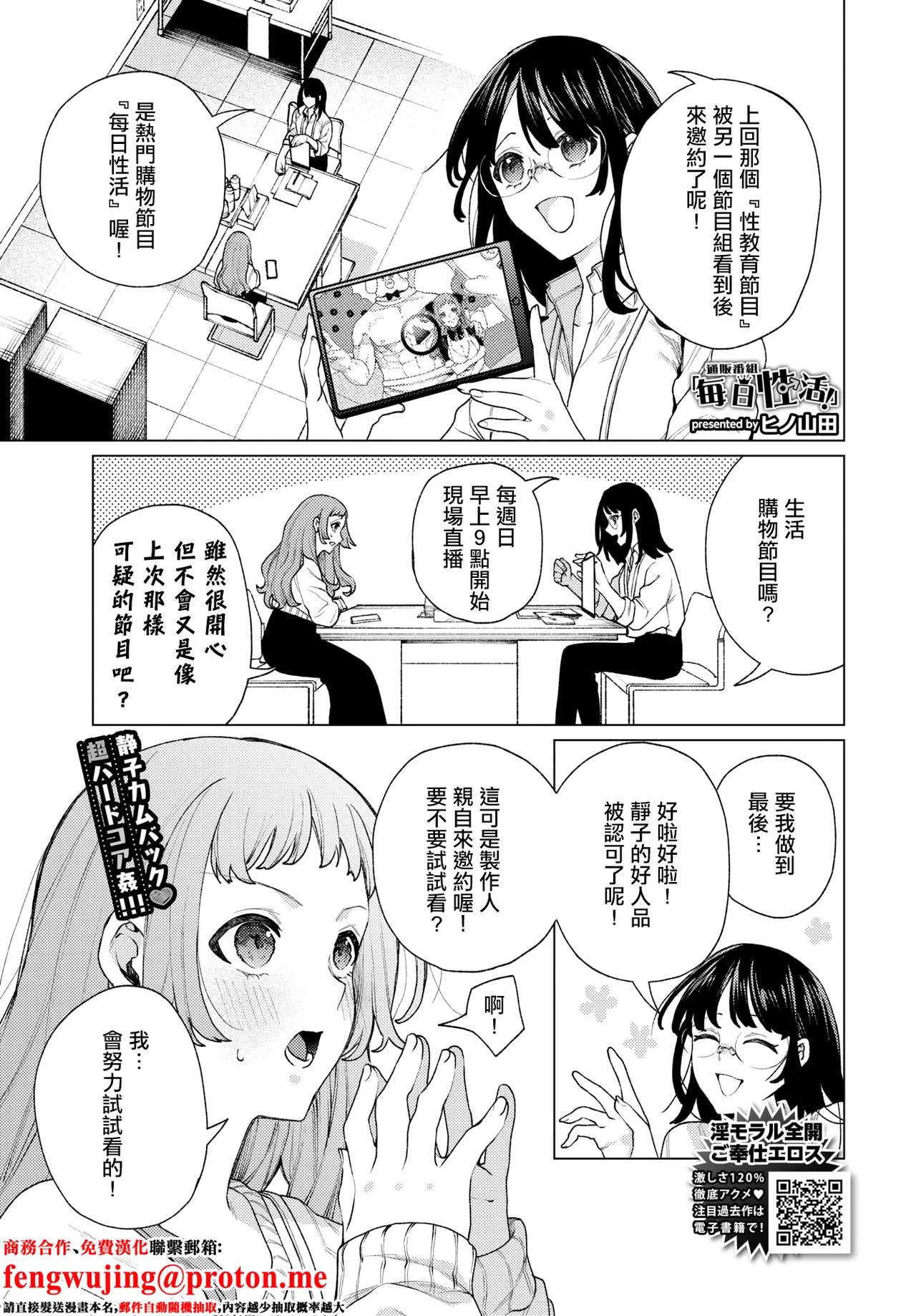[ヒノ山田] 通販番組「毎日性活!」 (COMIC BAVEL 2026年3月号) [中国翻訳] [DL版]
