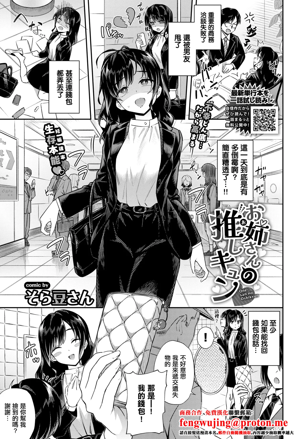 [そら豆さん] お姉さんの推しキュン (COMIC BAVEL 2026年3月号) [中国翻訳] [DL版]