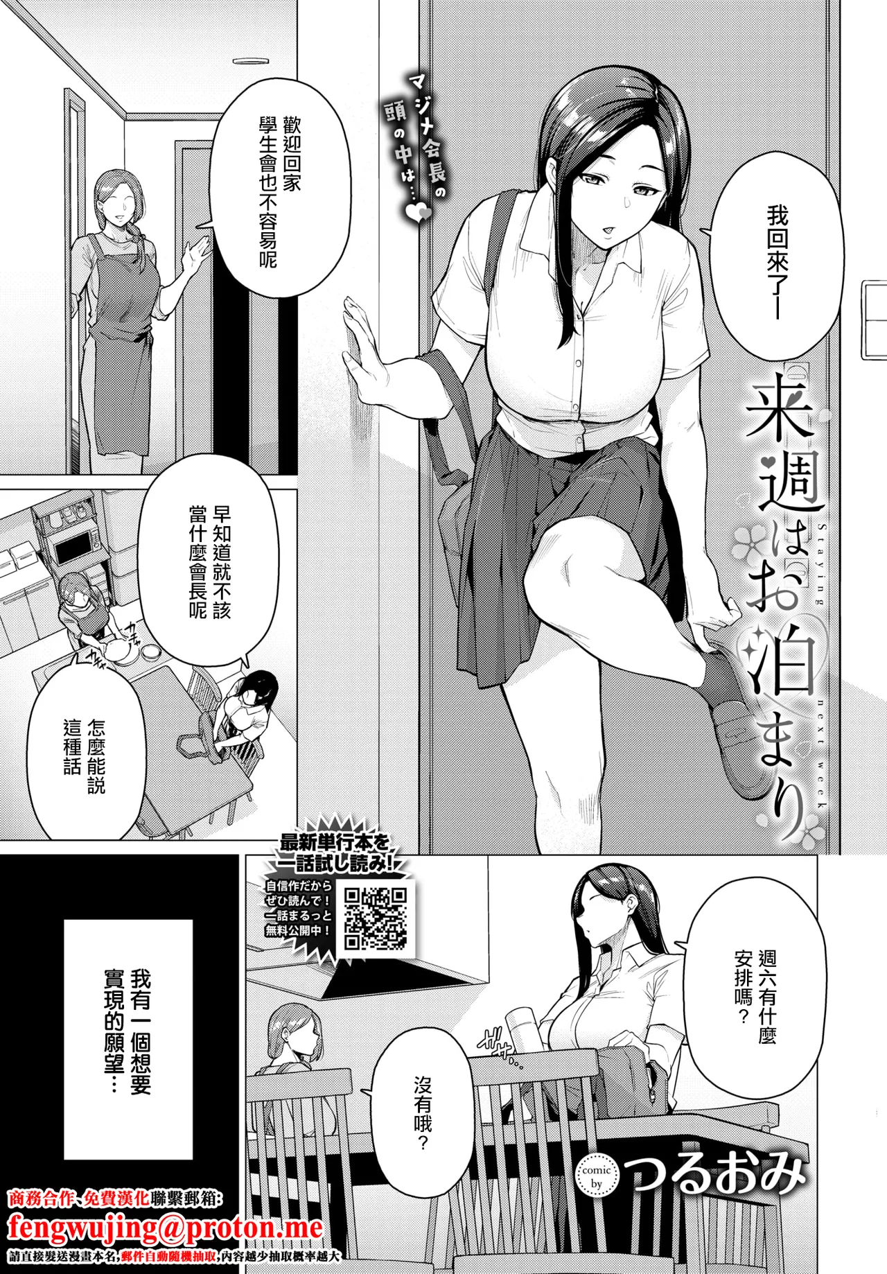 [つるおみ] 来週はお泊まり (COMIC BAVEL 2026年3月号) [中国翻訳] [DL版]