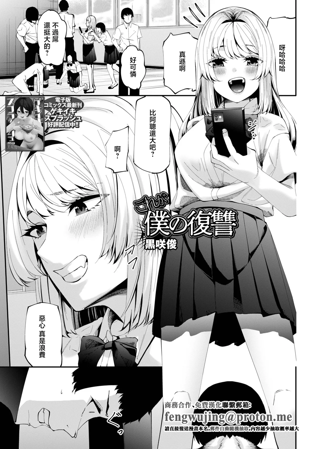 [黒咲俊] これが僕の復讐 (コミック刺激的SQUIRT!! Vol.63) [中国翻訳] [DL版]