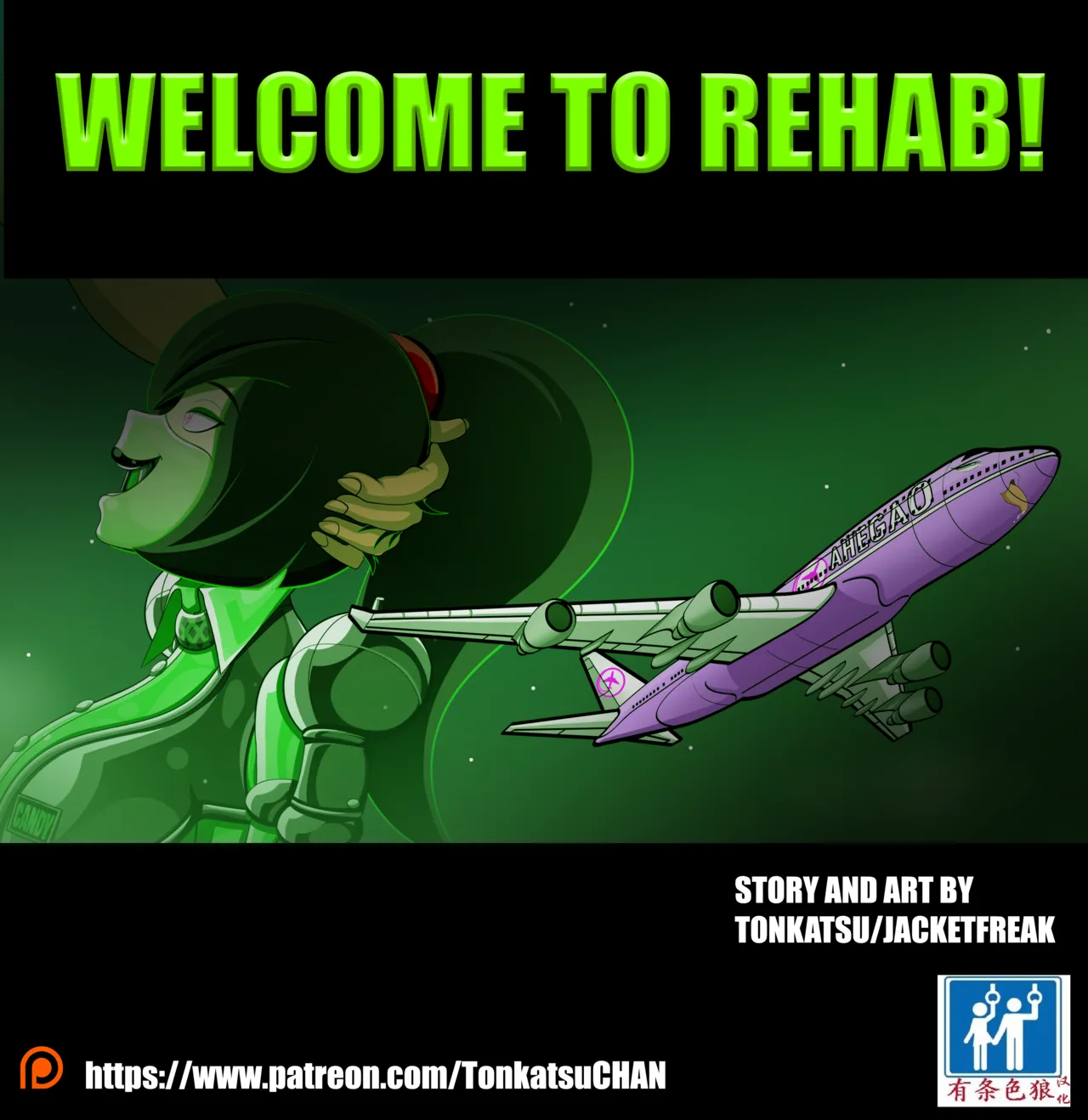 [JacketFreak] SHEGO SET（有条色狼汉化）