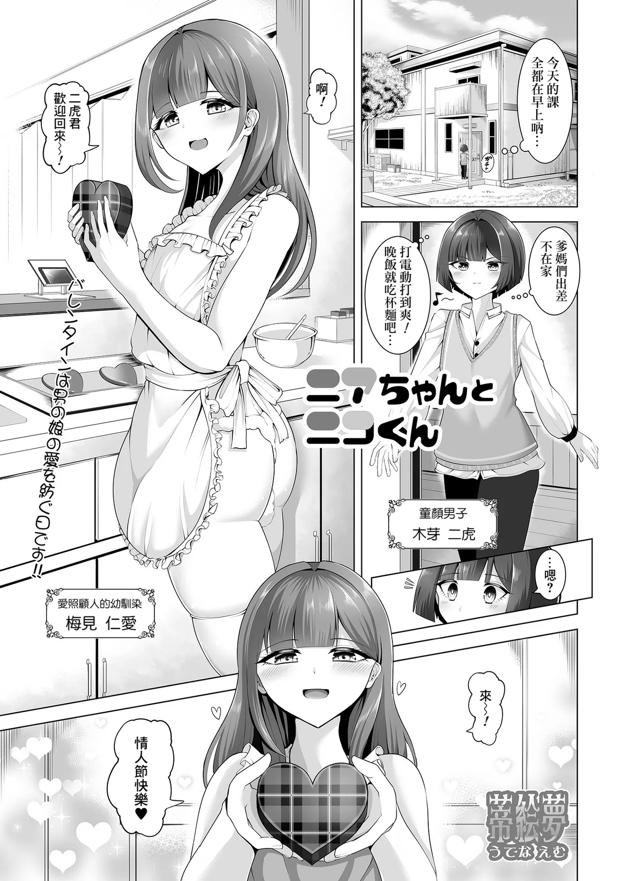 [蒂絵夢] ニアちゃんとニコくん (月刊Web男の娘・れくしょんッ！S Vol.106) [中国翻訳] [DL版]