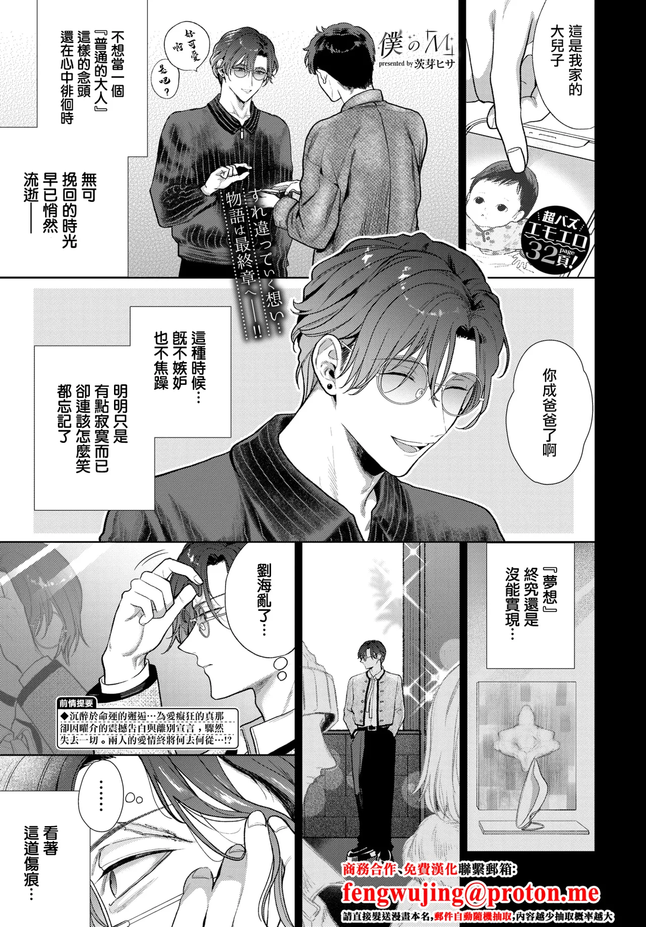 [茨芽ヒサ] 僕のM-3話- (COMIC BAVEL 2026年3月号) [中国翻訳] [DL版]