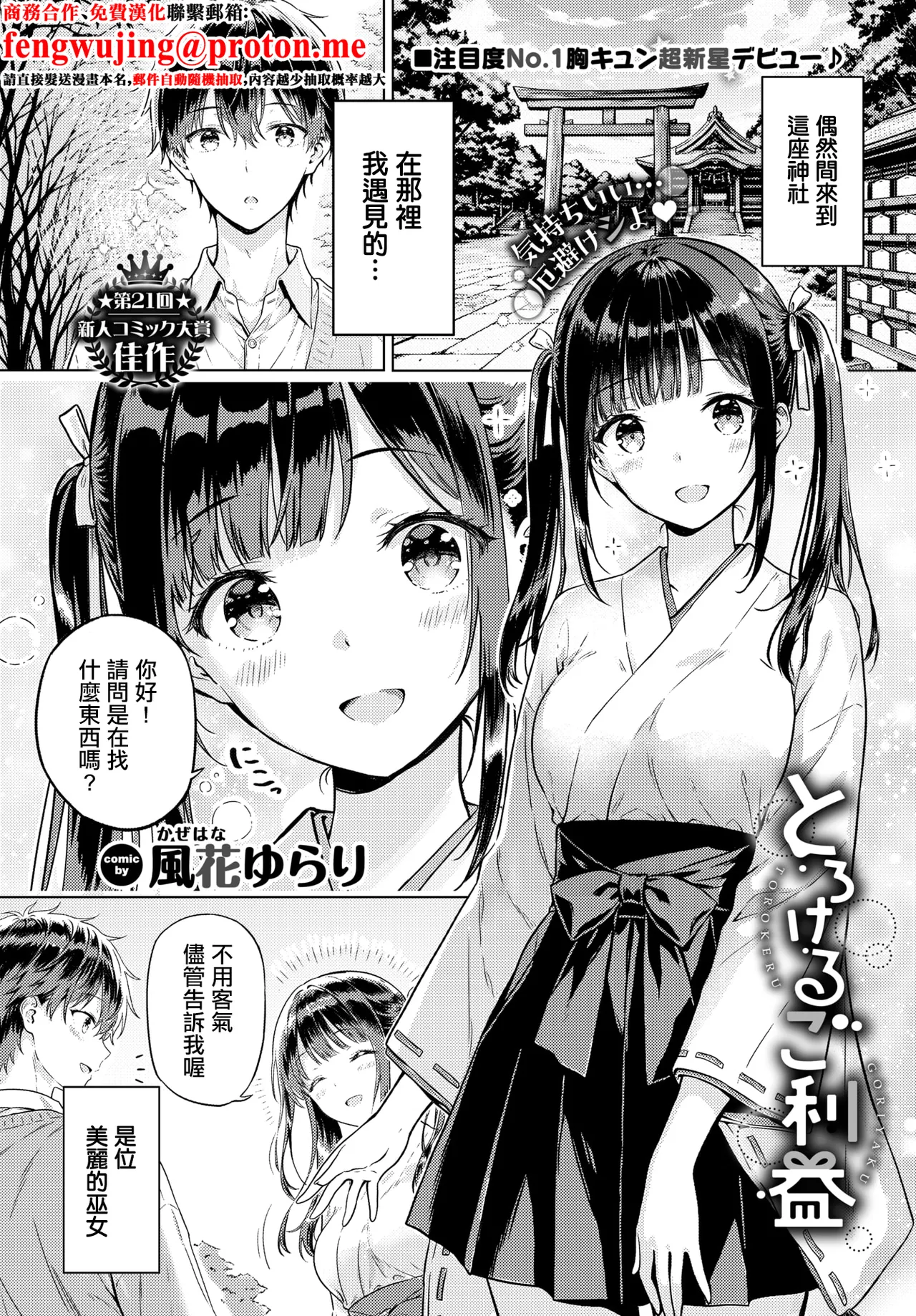 [風花ゆらり] とろけるご利益 (COMIC BAVEL 2026年3月号) [中国翻訳] [DL版]