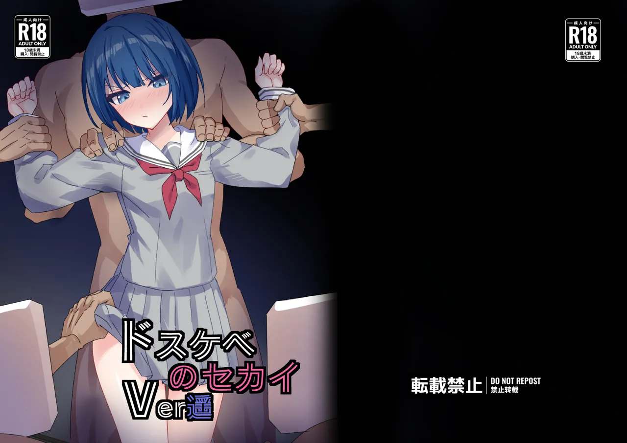 [白夜Part2 (てんらいX)] ドスケベのセカイ Ver遥 (プロジェクトセカイ) [DL版]