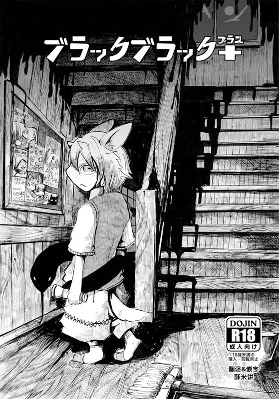 (C89) [のっぺら工房 (むじな)] ブラックブラック 