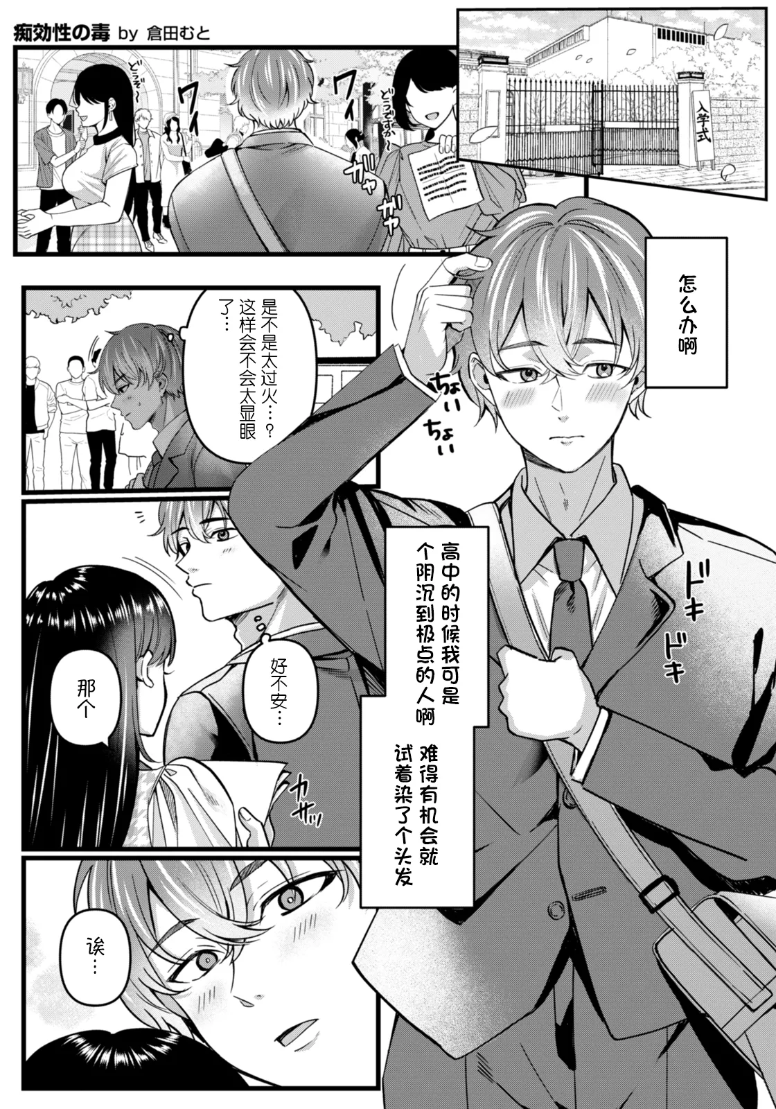 [倉田むと]痴効性の毒 -前編-(ANGEL倶楽部 2026年1月号) [中国翻訳][DL版]