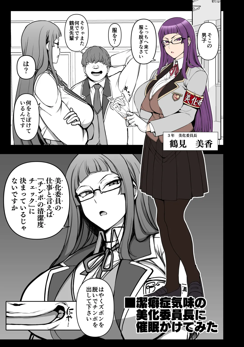 [愛上陸] 催〇美化委員長