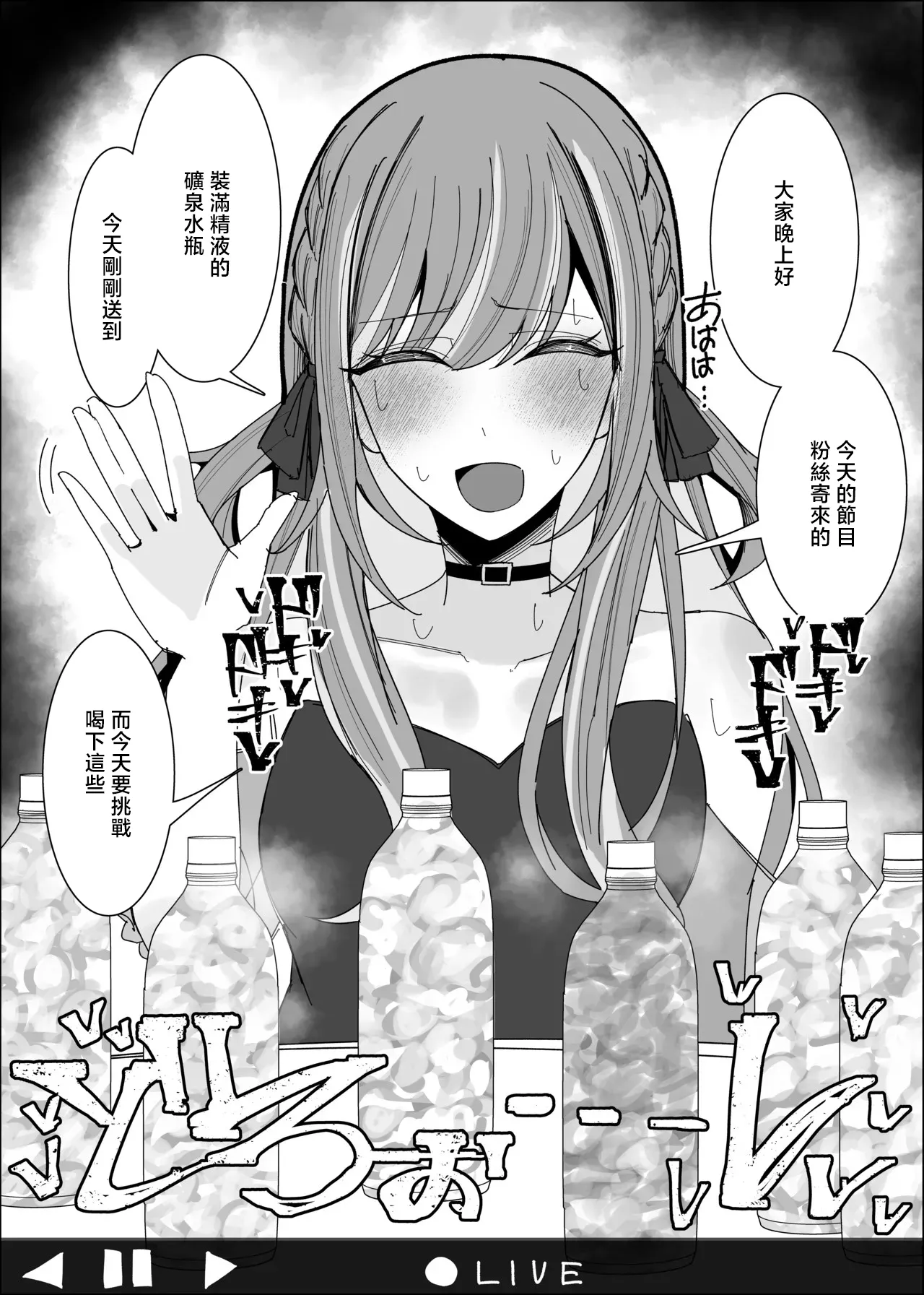 ゆfuck_Vtuberが生配信中にザーメンペットボトル精飲＆食ザー＆リア凸ぶっかけ