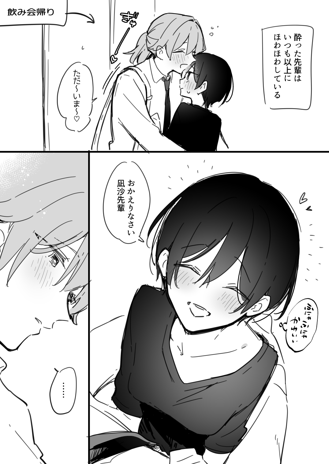 [Fanbox] [浅月のりと]了くんと先輩 - 酔った先輩がエッチすぎる(ぜんぶきみの性)