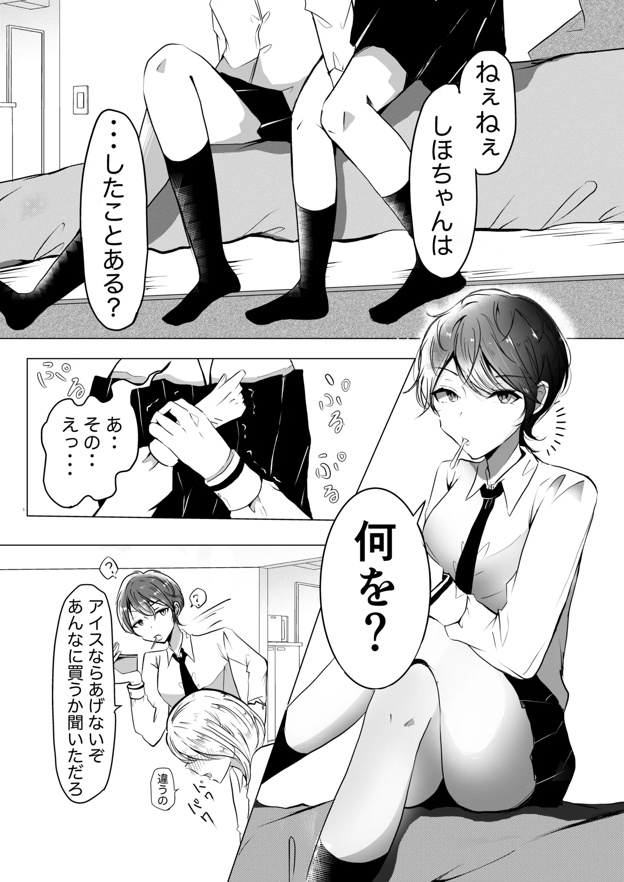 [るうと] はじめての♡♡♡