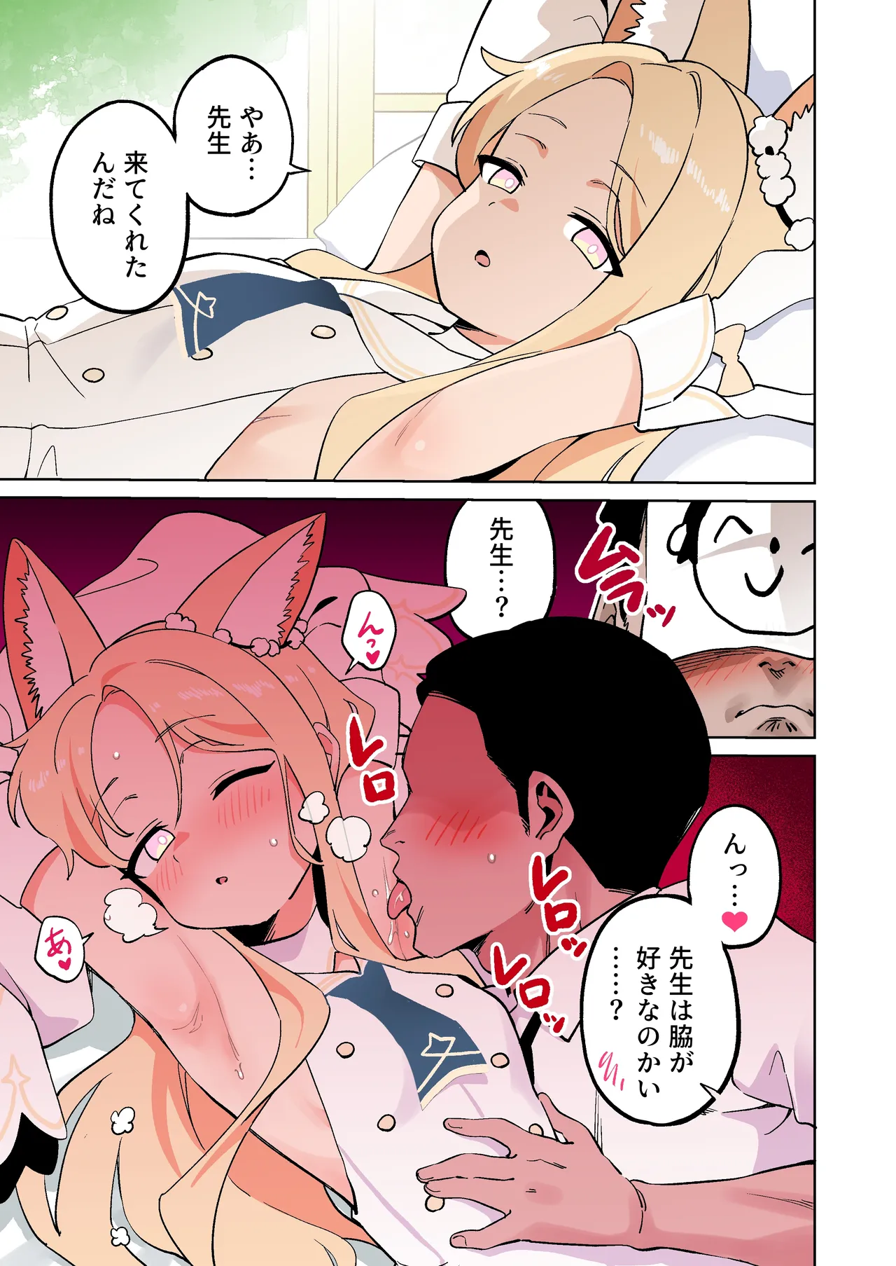 [鴨野ハシゴ] セイアの脇 (ブルーアーカイブ)