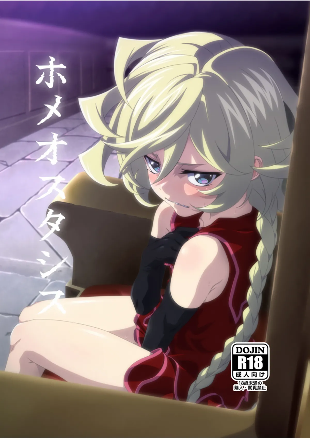 [犬も歩けば棒も歩く (mototenn)] ホメオスタシス (戦姫絶唱シンフォギア) [DL版]