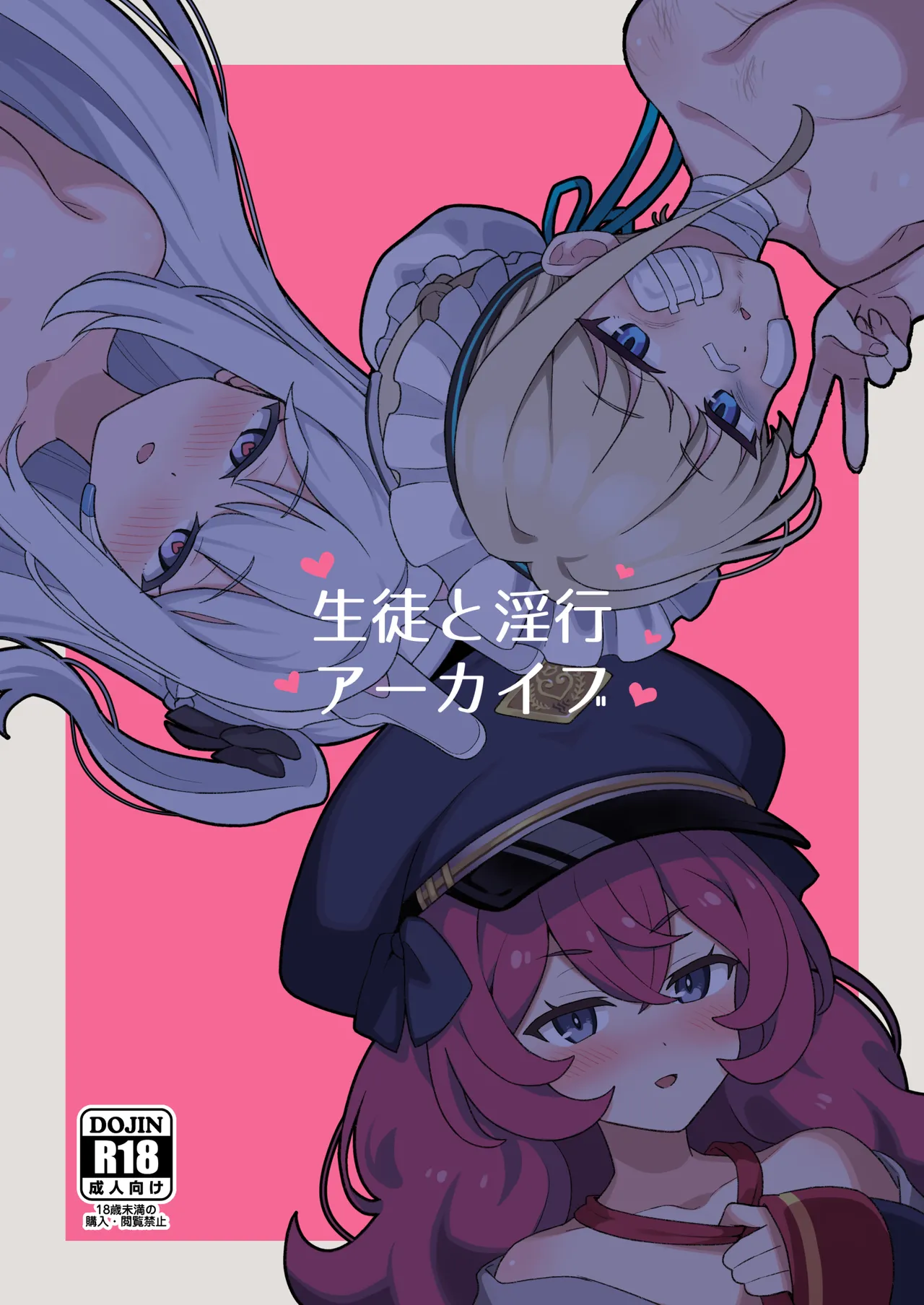 [よばんれふと (よばん)] 生徒と淫行アーカイブ (ブルーアーカイブ) [DL版]