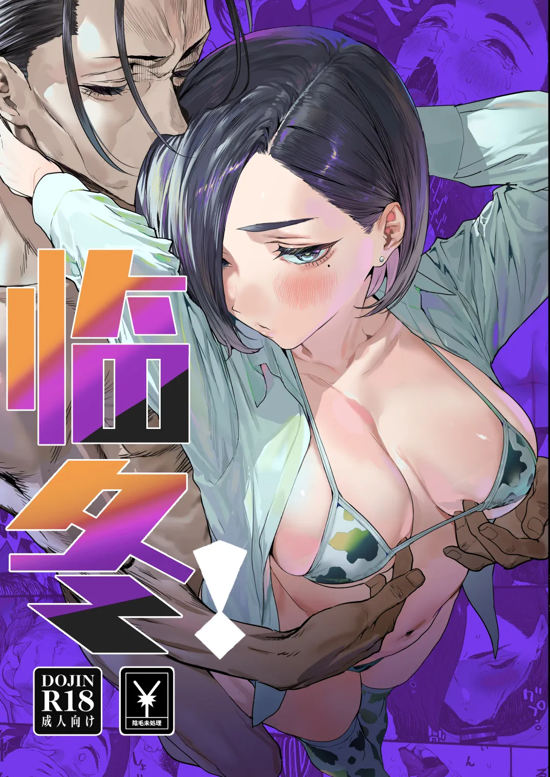 [郁村 (郁)] 冬ごと！[中国翻訳] [DL版]