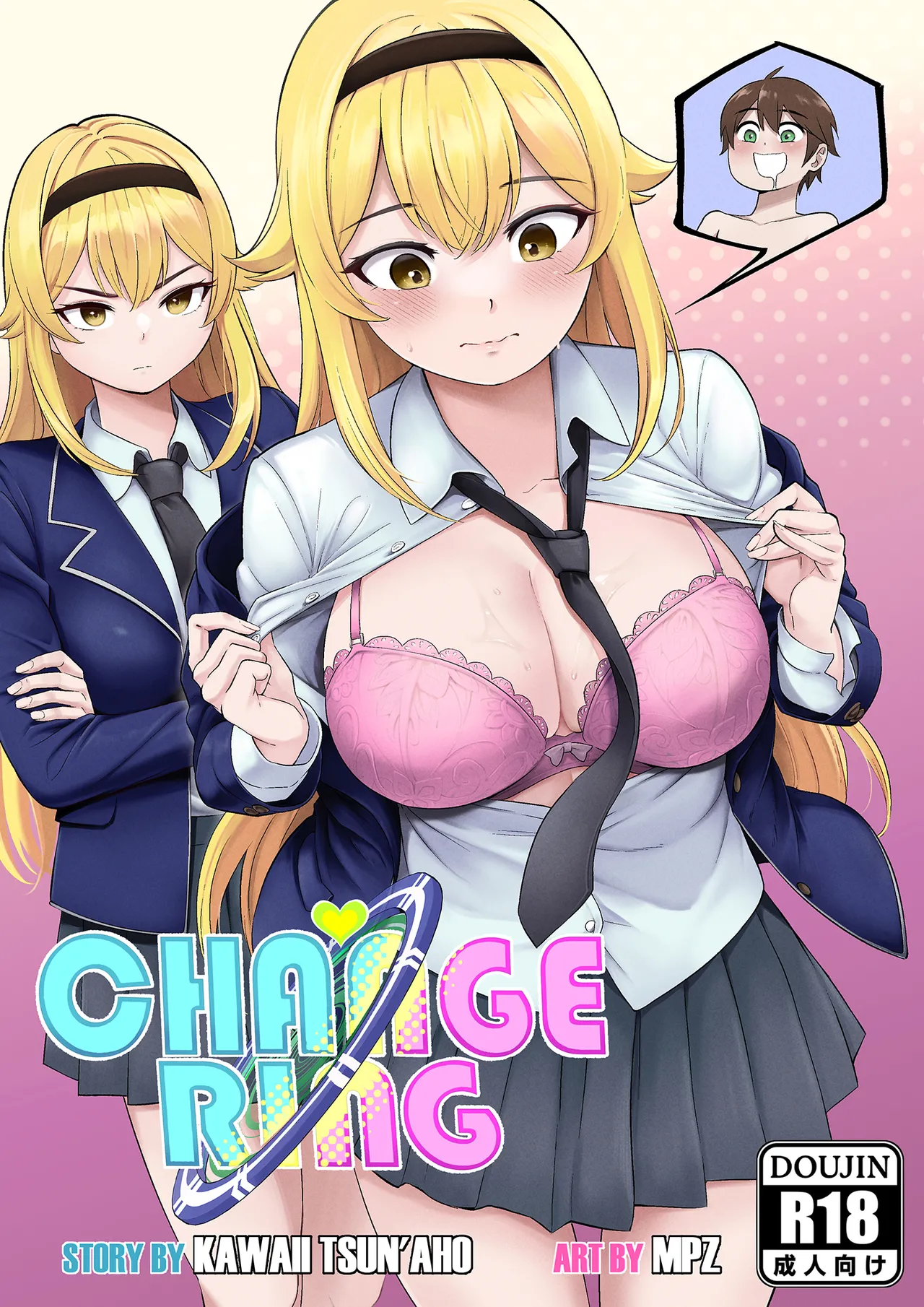 [Kawaii Tsun'aho] Change Ring the Manga [Chinese] [AI漢化]