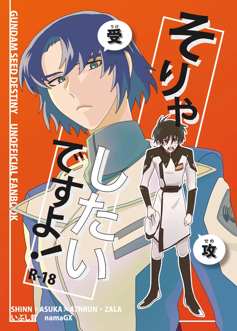 [いぶし貧 (namaGX)] そりゃしたいですよ！ (機動戦士ガンダムSEED DESTINY) [DL版]