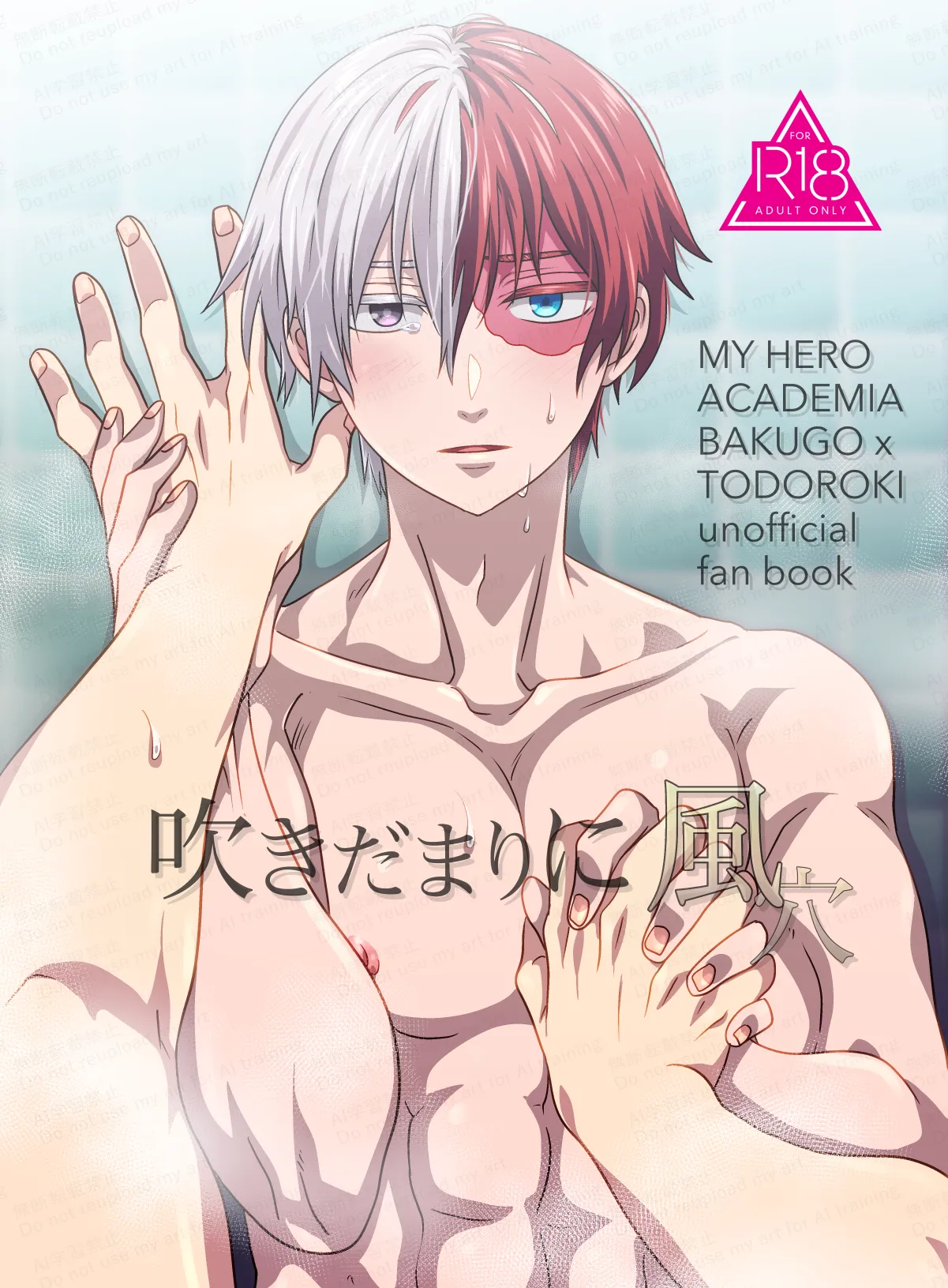 [はらぺこ出張所 (郁橋むいこ)] 吹きだまりに風穴 (僕のヒーローアカデミア) [DL版]