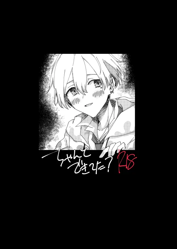 [シュガーアンドスパイス (auag)] ちゃんとできてた？ (アイドルマスター SideM) [DL版]