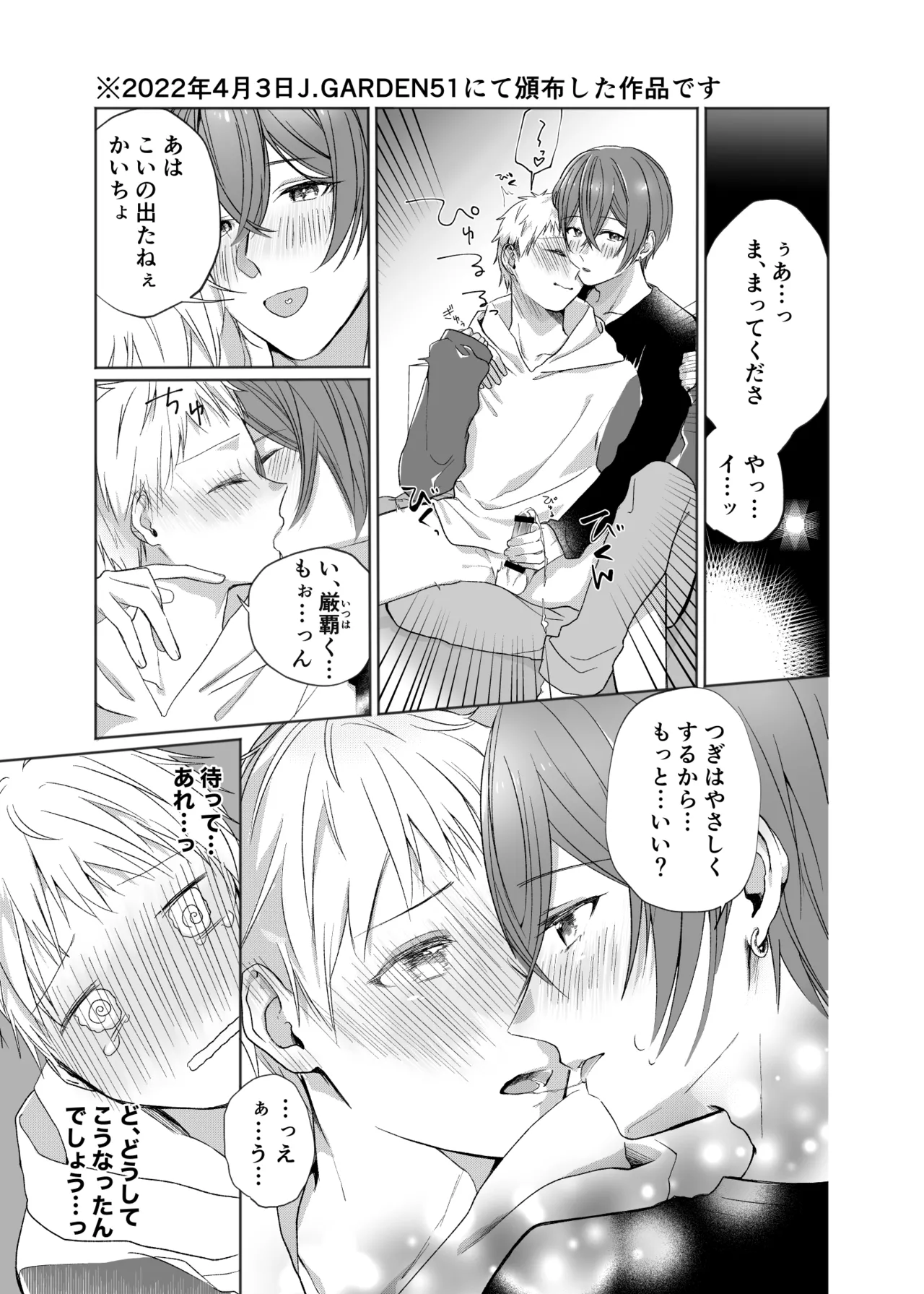 (結雪しゆ) いつまで経ってもきみは [DL版]