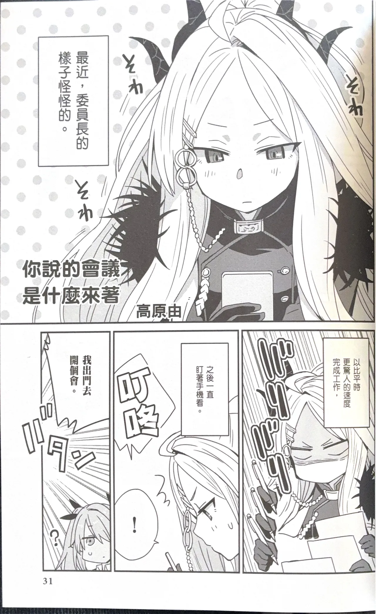 [アンソロジー] ブルーアーカイブ コミックアンソロジー VOL.2 你说的会议是什么来着？ (ブルーアーカイブ)