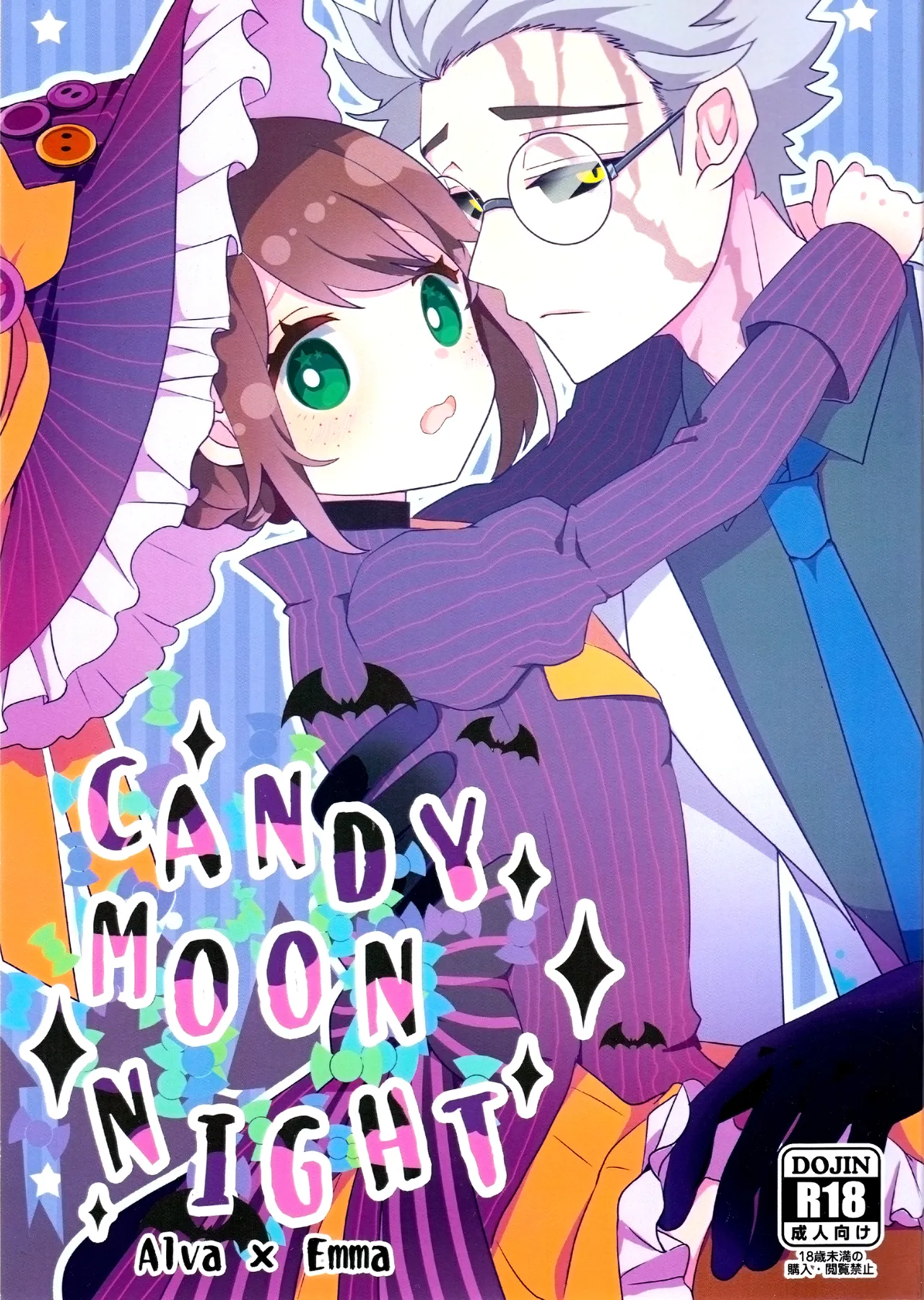 [悪狐亭(あくや)] CANDY MOON NIGHT (IdentityV)