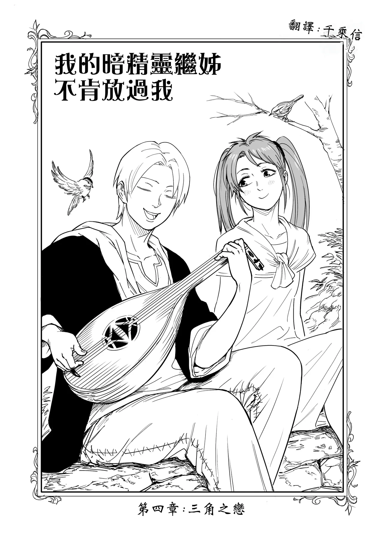 Baalbuddy - My Dark Elf Step Sister Won't Leave Me Alone (Chapter 4)