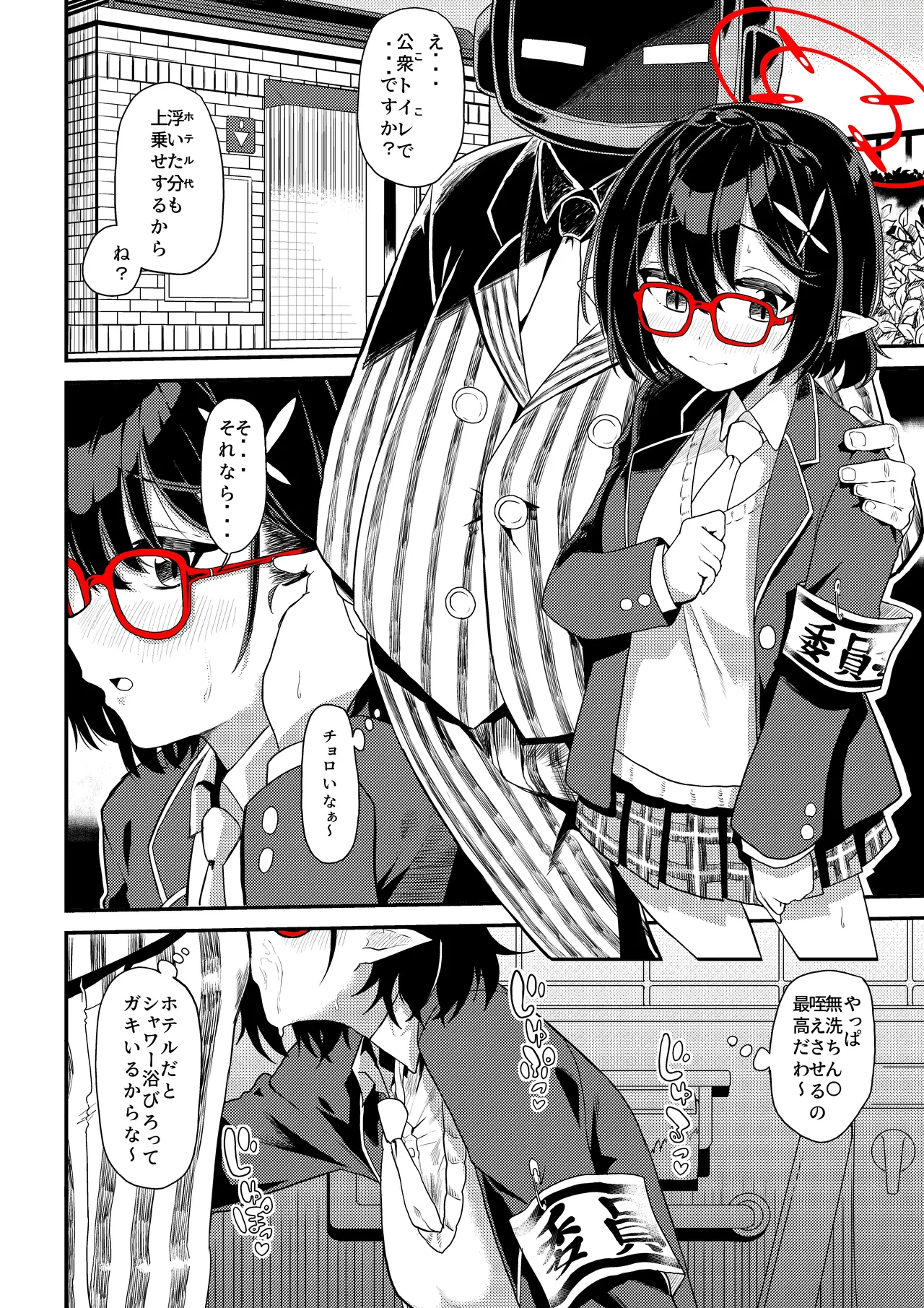 [ひうらゆたか] アヤネちゃん援〇まんが (ブルーアーカイブ)