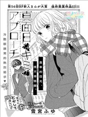 被认真的你靠近