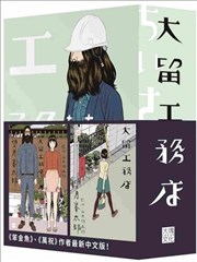 大留工务店 ちいさこべえ