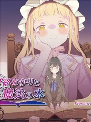 梦路明灯与魔法之书