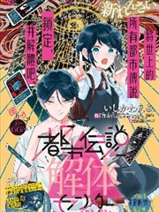 都市传说解体中心